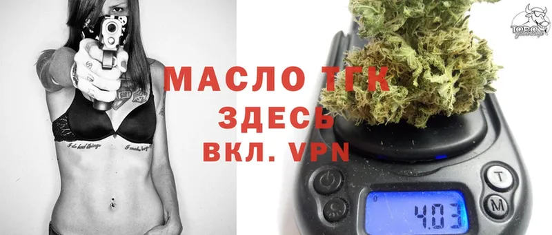 Дистиллят ТГК THC oil  Белогорск 